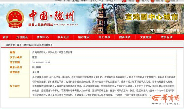 陇县政府网截图